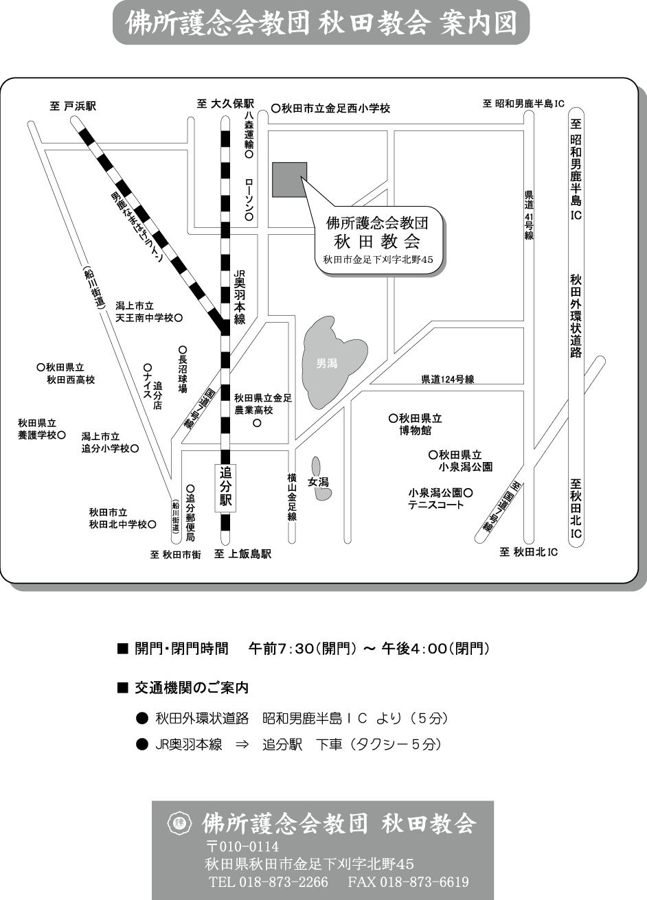 秋田教会 ご案内図