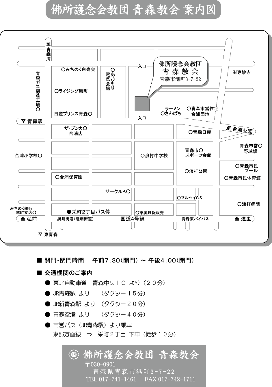 青森教会 ご案内図