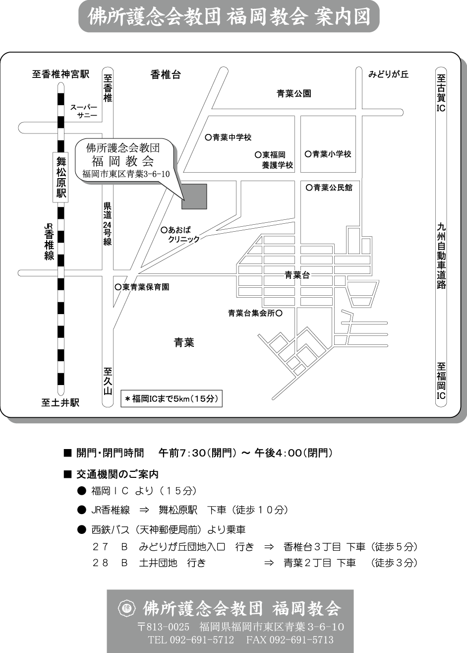 福岡教会 ご案内図