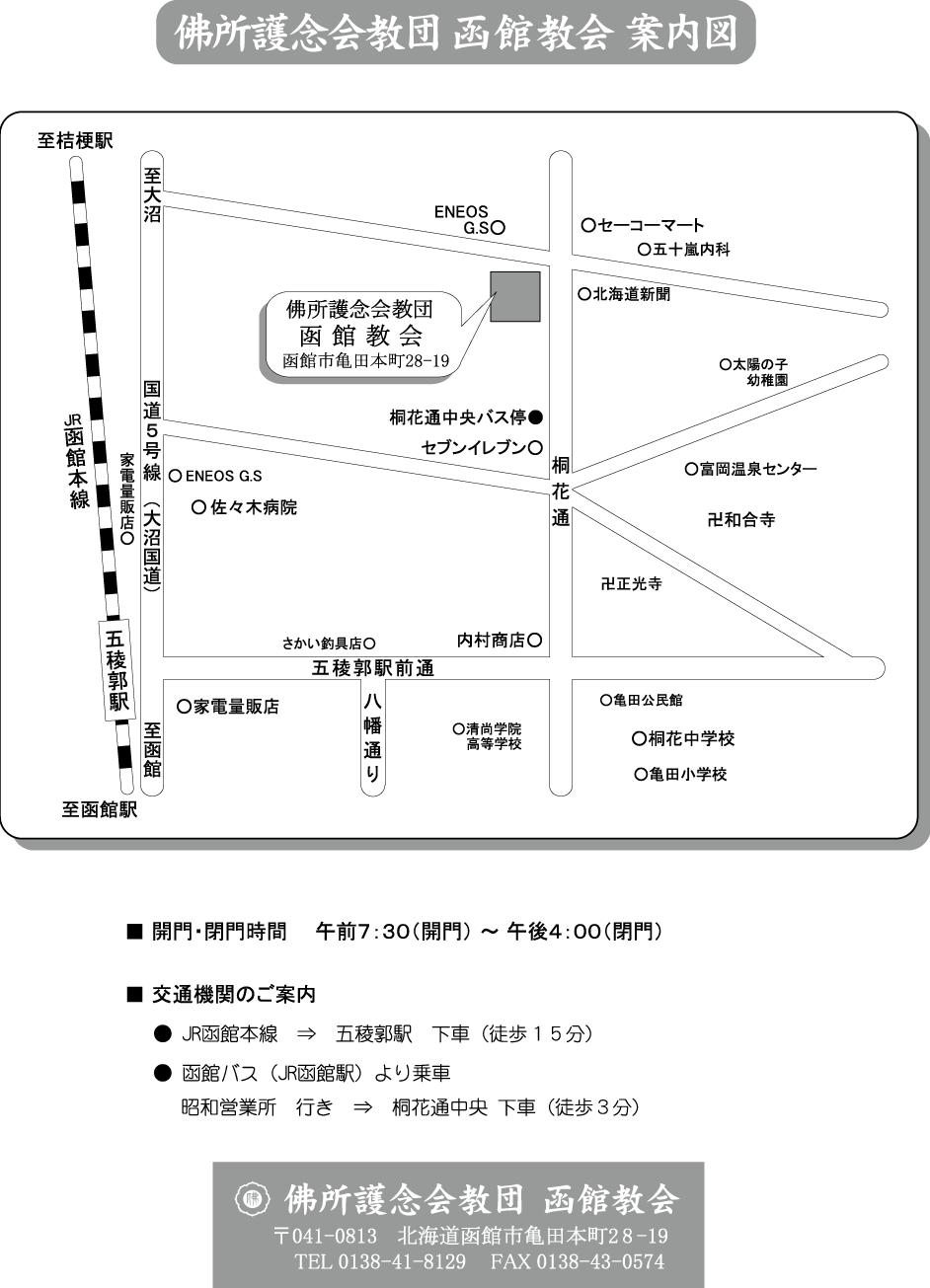 函館教会 ご案内図
