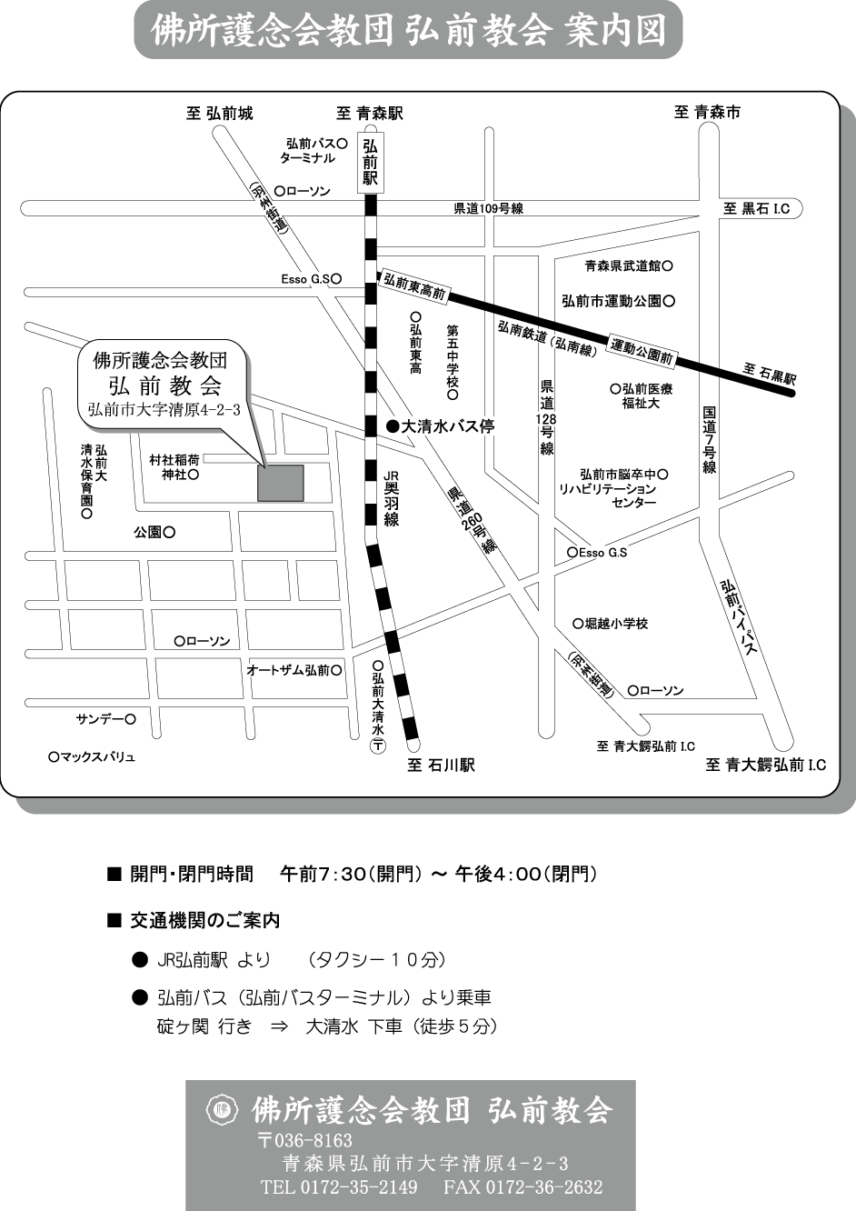 弘前教会 ご案内図