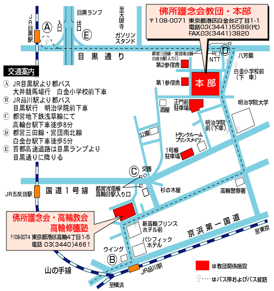 佛所護念会教団 ご案内図