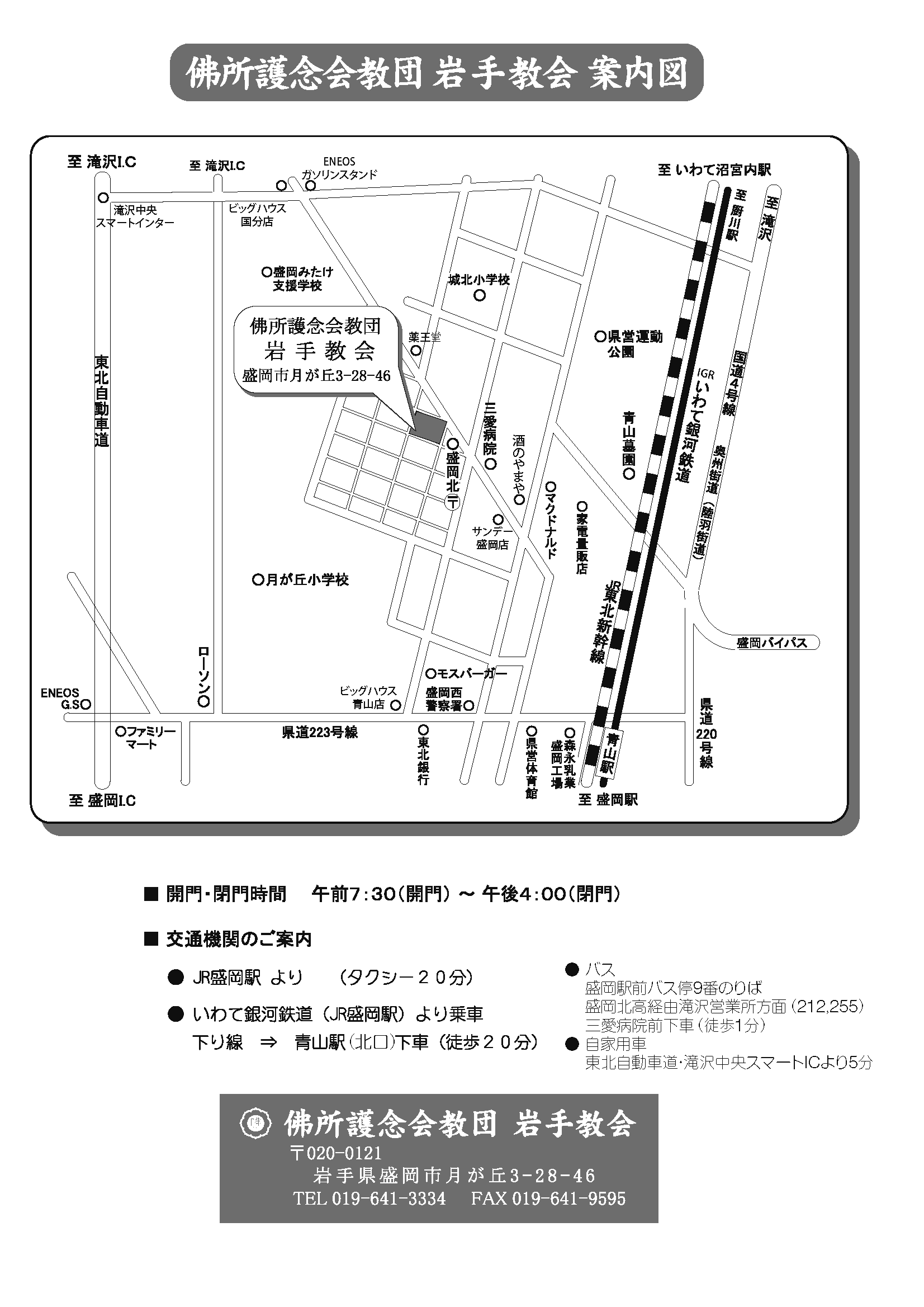 岩手教会 ご案内図