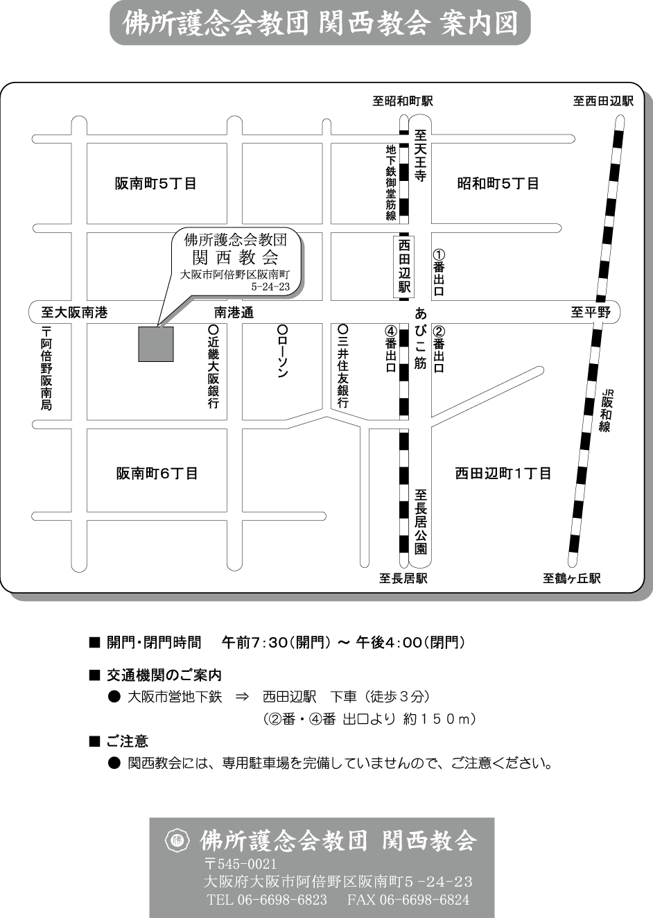 関西教会 ご案内図