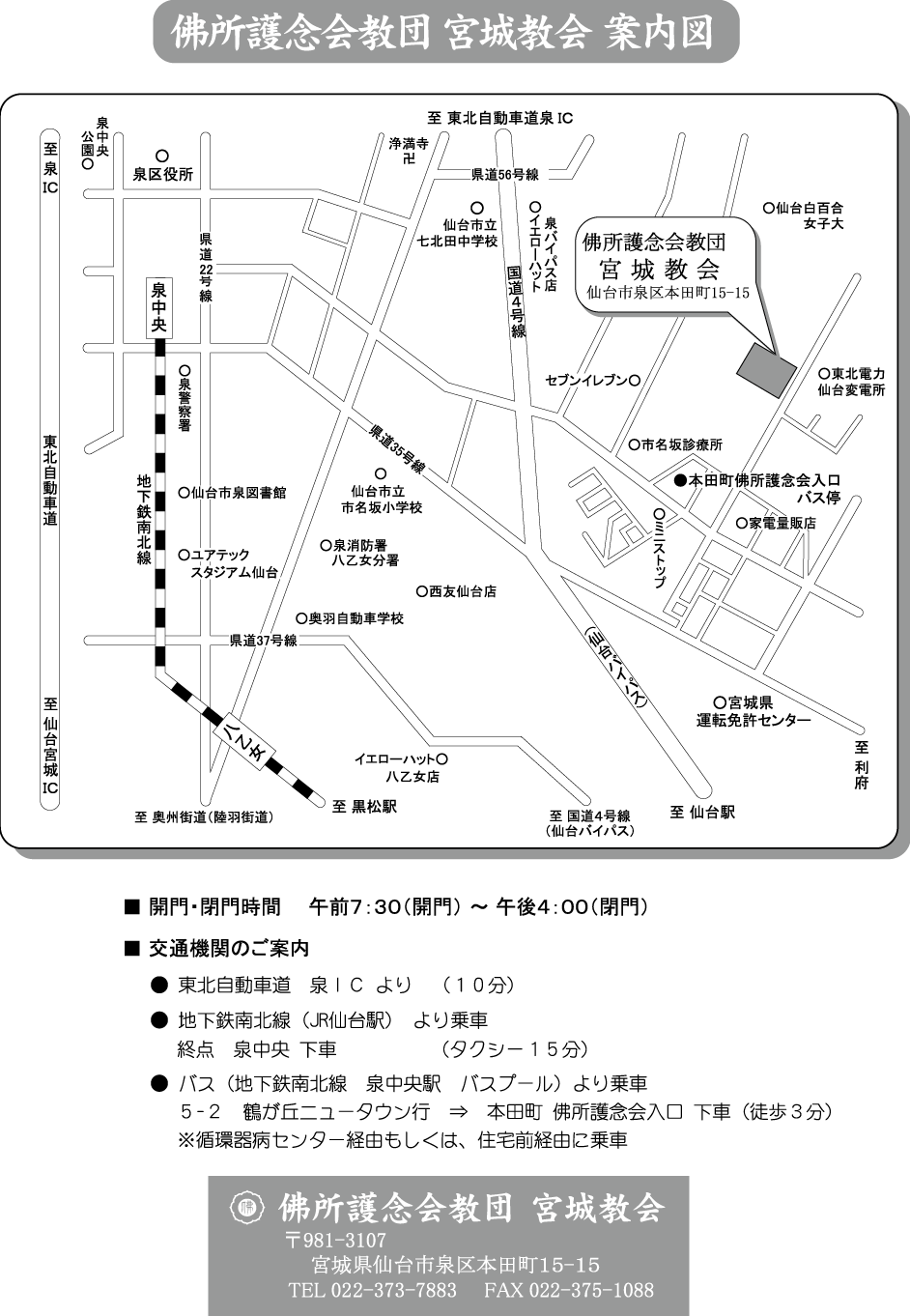 宮城教会 ご案内図