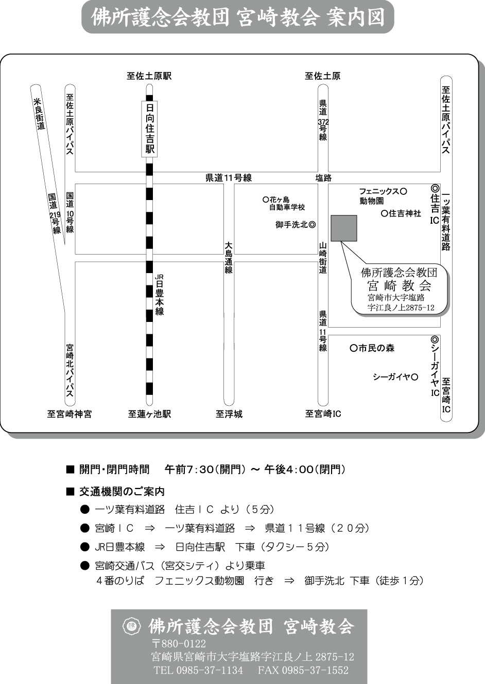 宮崎教会 ご案内図