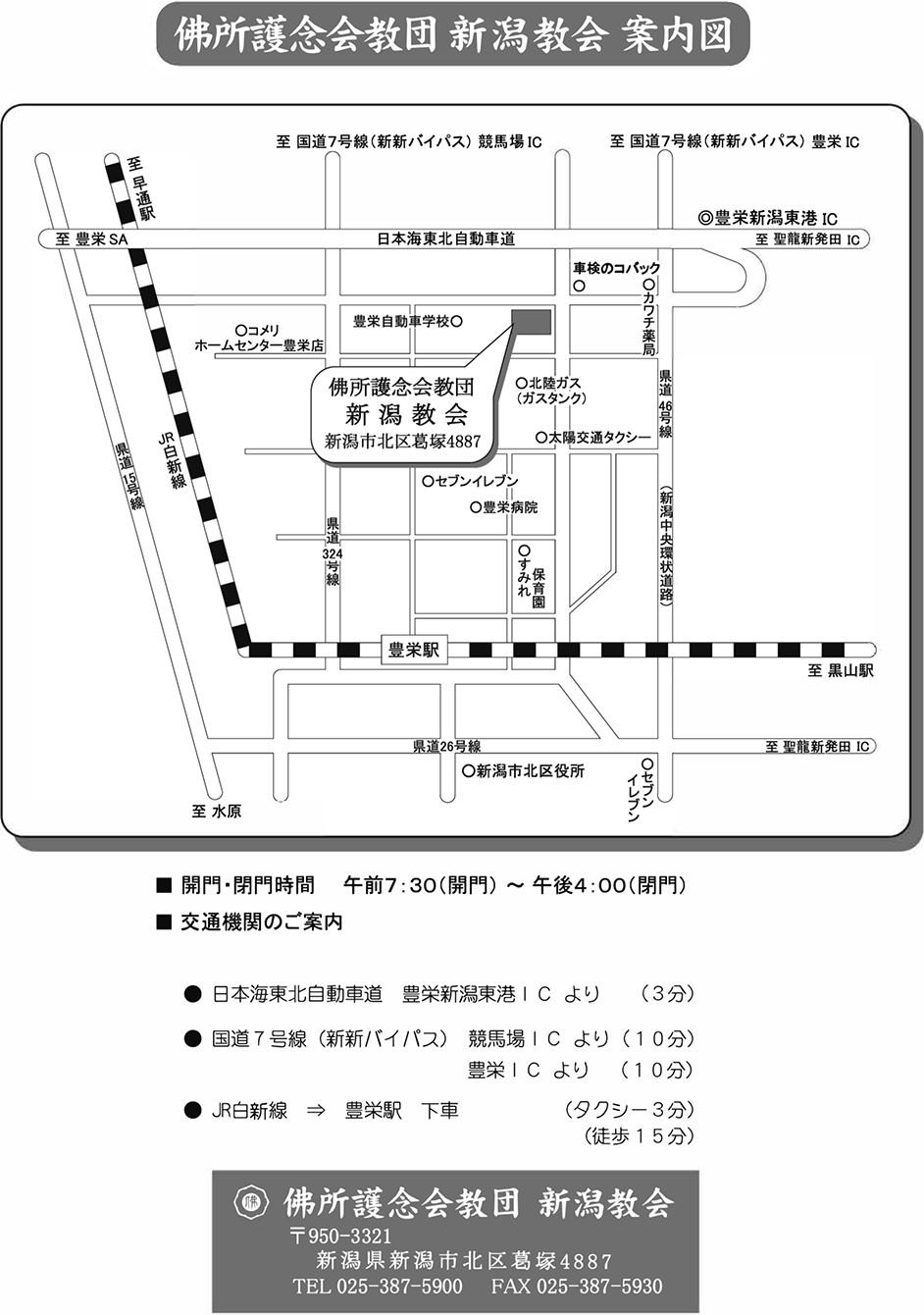 新潟教会 ご案内図