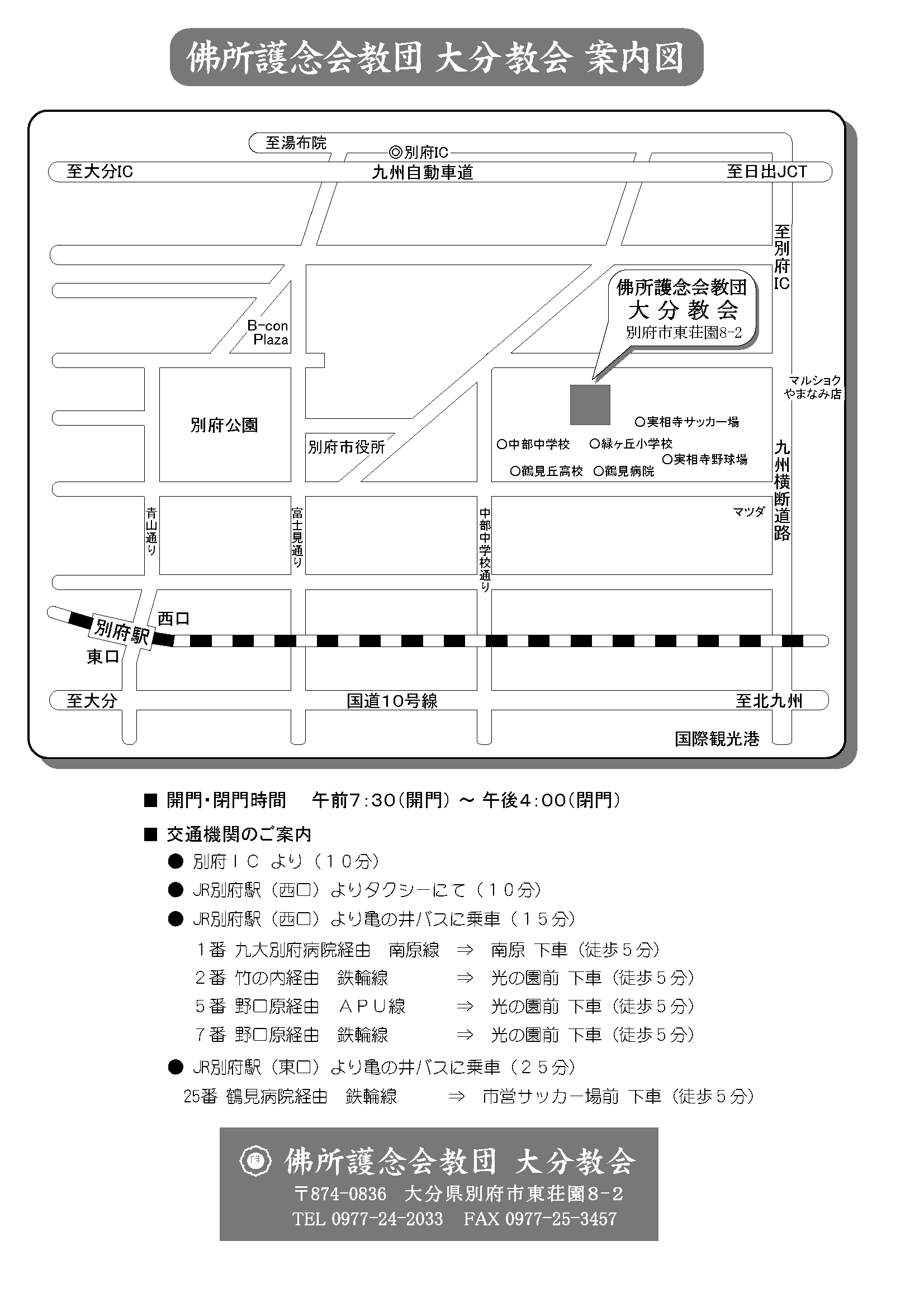 大分教会 ご案内図