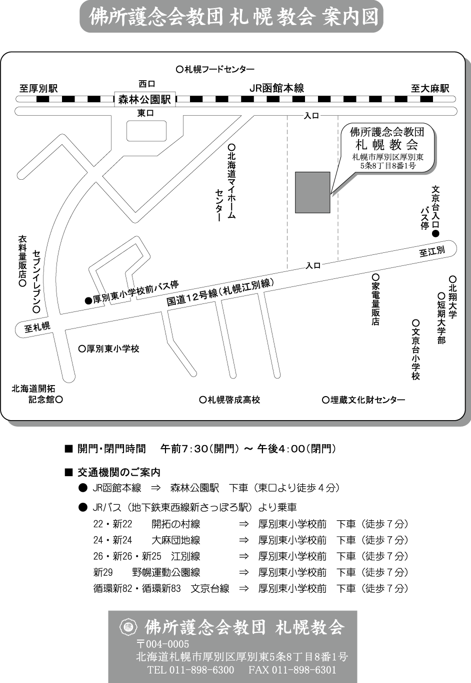 札幌教会 ご案内図