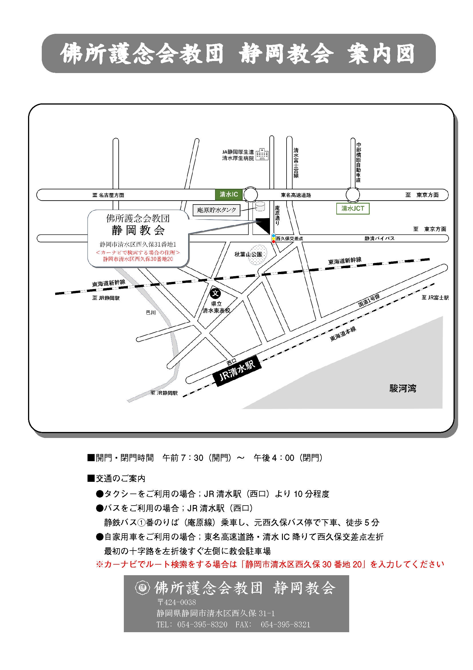 静岡教会 ご案内図