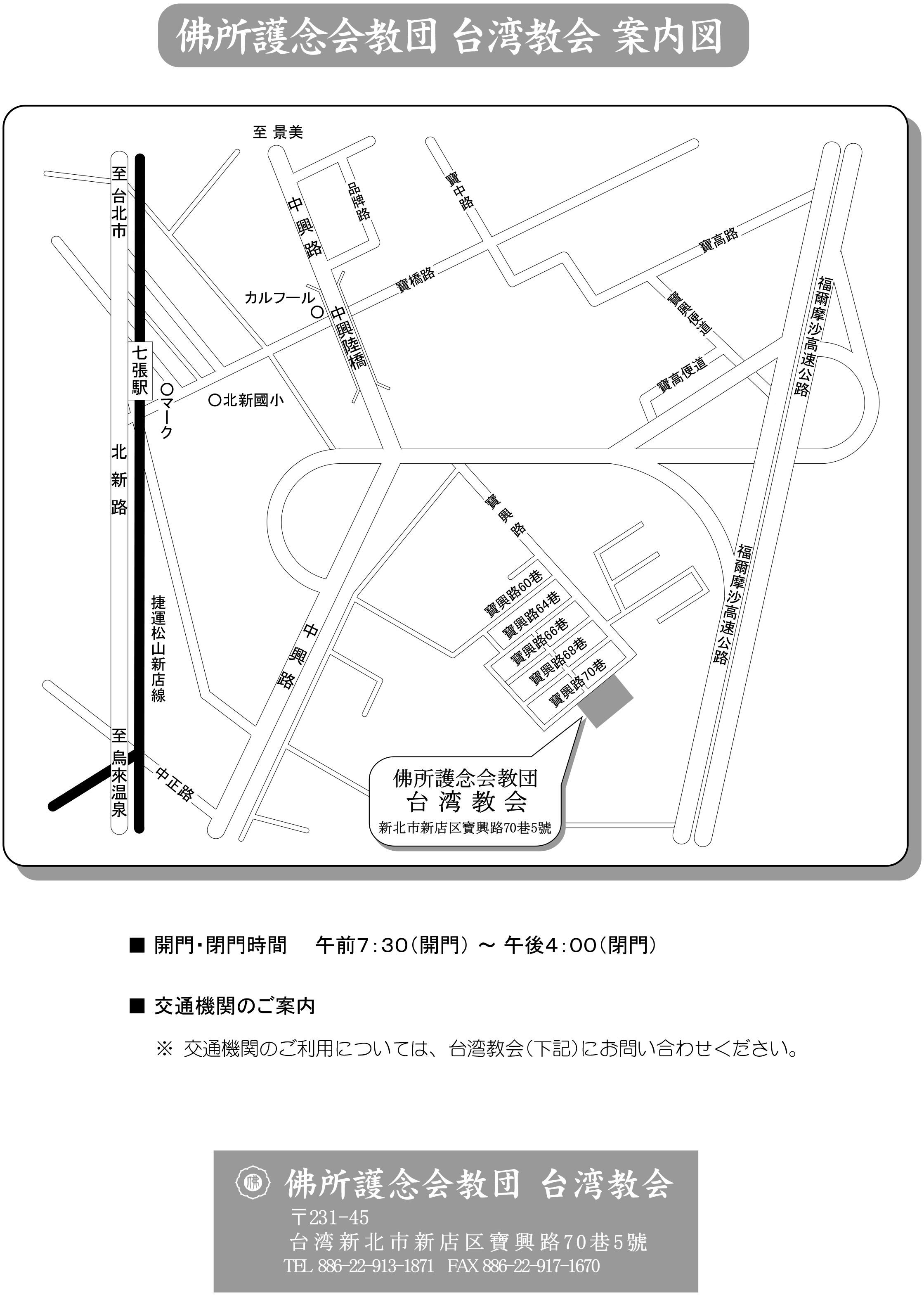 台湾教会 ご案内図