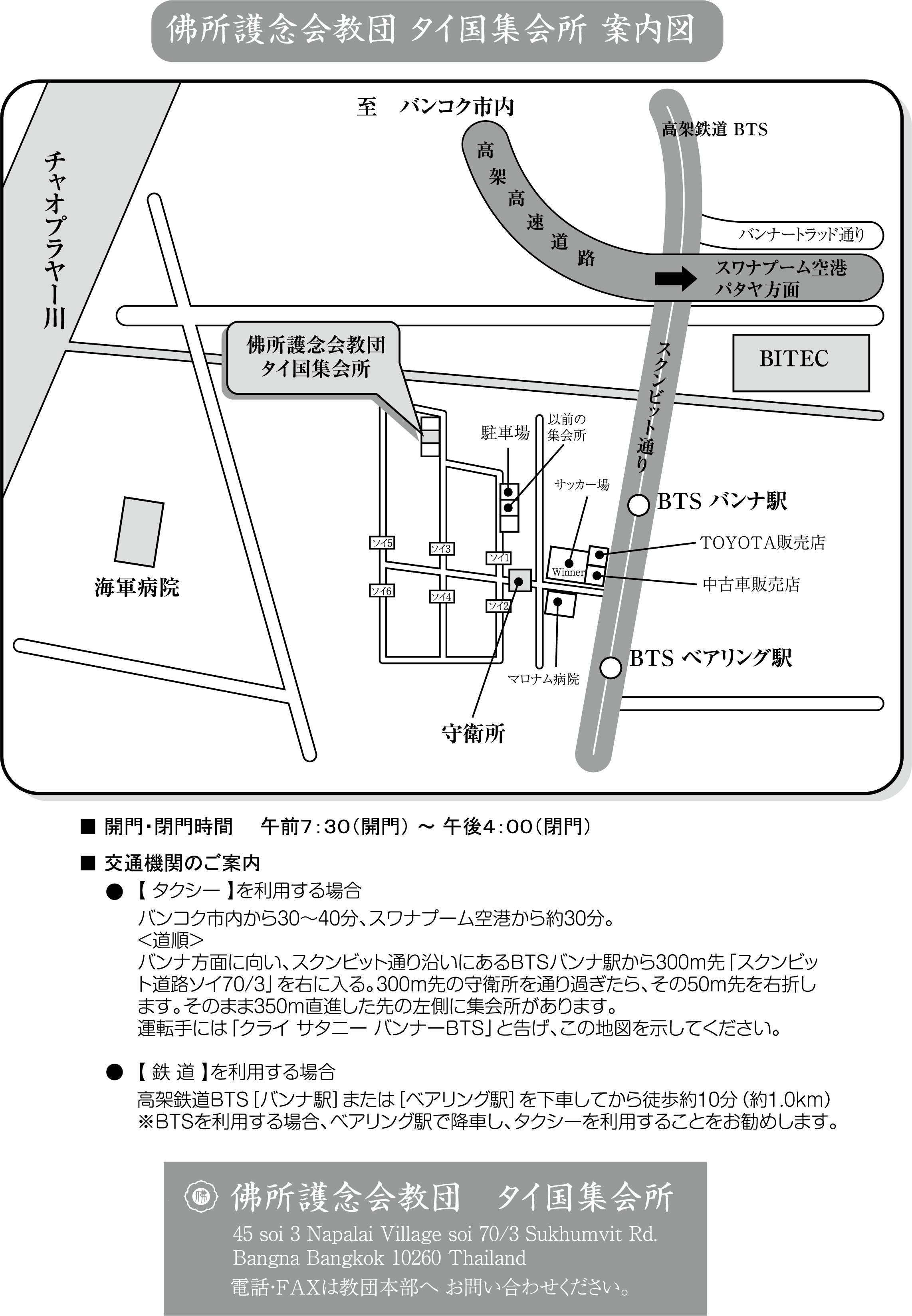 タイ国集会所 ご案内図