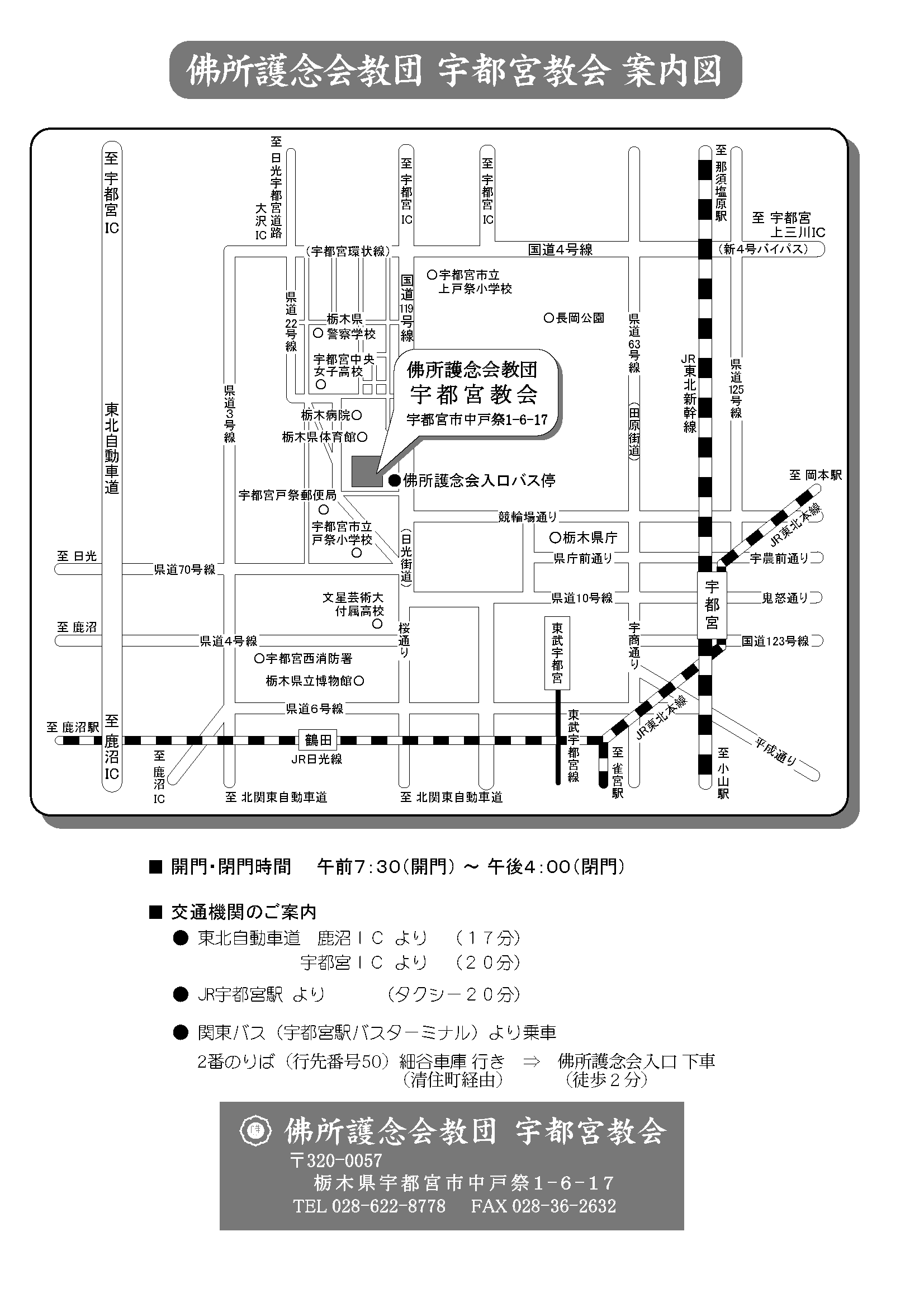 宇都宮教会 ご案内図